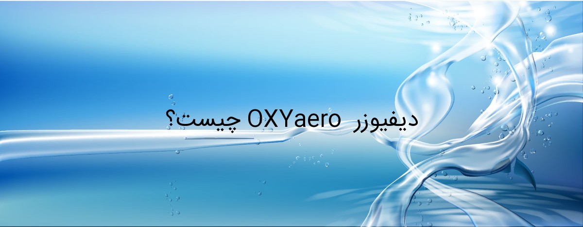 دیفیوزر  OXYaero چیست؟